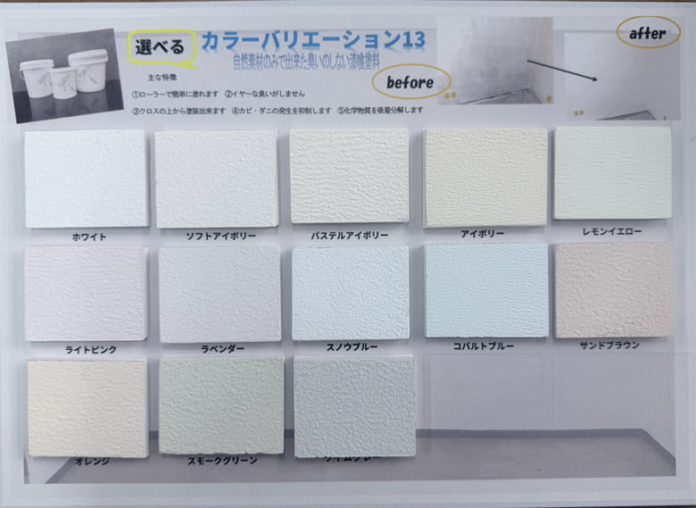 ローラーで塗る漆喰 しっくのん