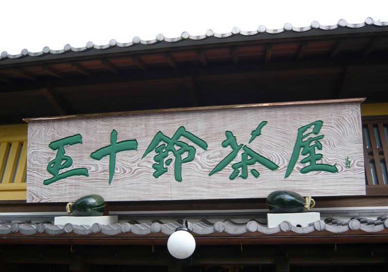 しつらいの栞(サイン)