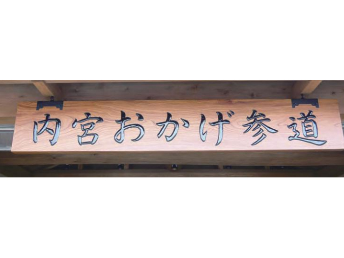 和風オーダーサイン