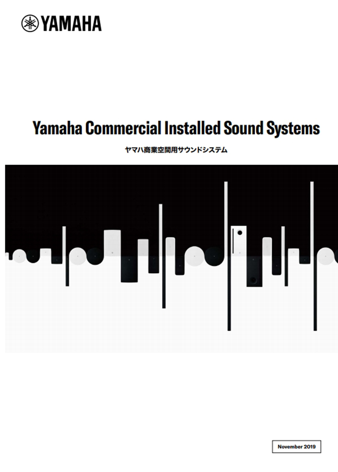 ヤマハ商業空間用サウンドシステム