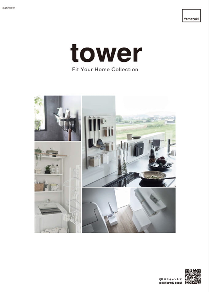 tower ホームコレクション