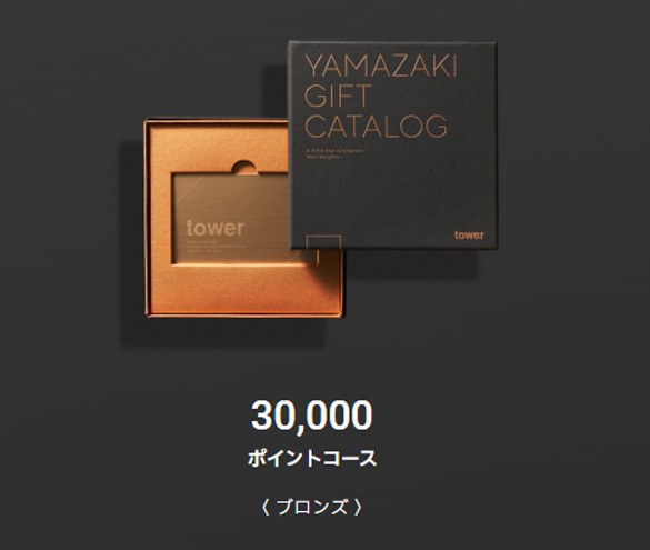 【tower(タワー)】Yamazaki ギフトカード