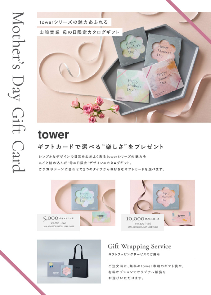 母の日限定 カタログギフト