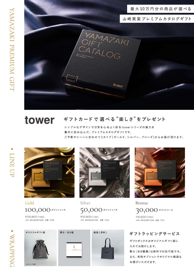 プレミアム カタログギフト