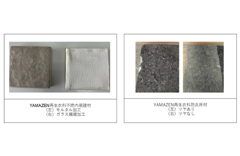 再生衣料不燃内装建材(リケボ)