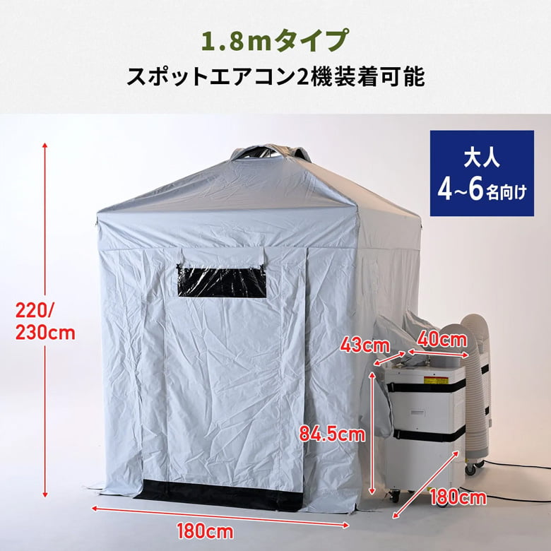 熱中対策シェルター