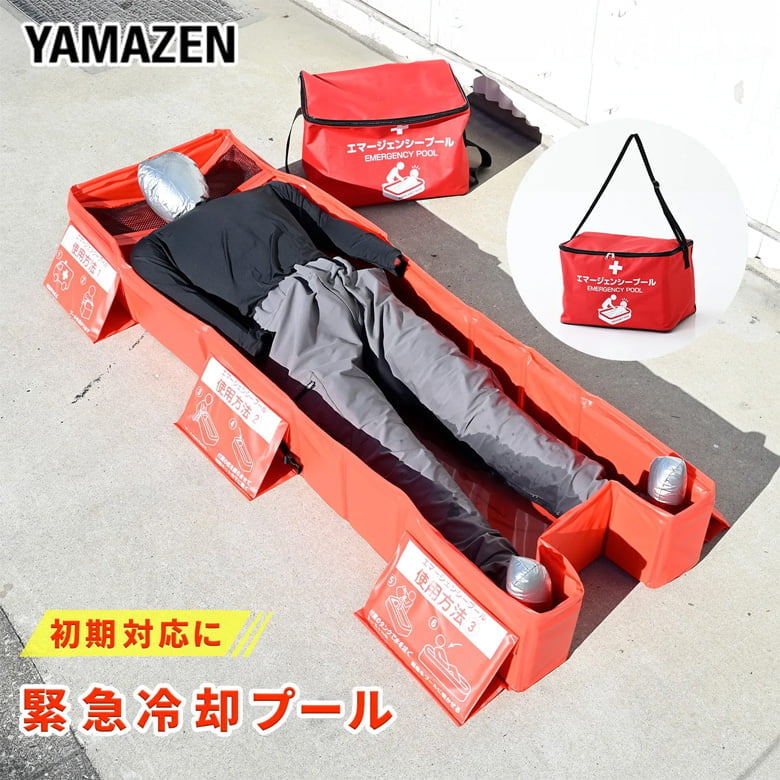 緊急用簡易プール