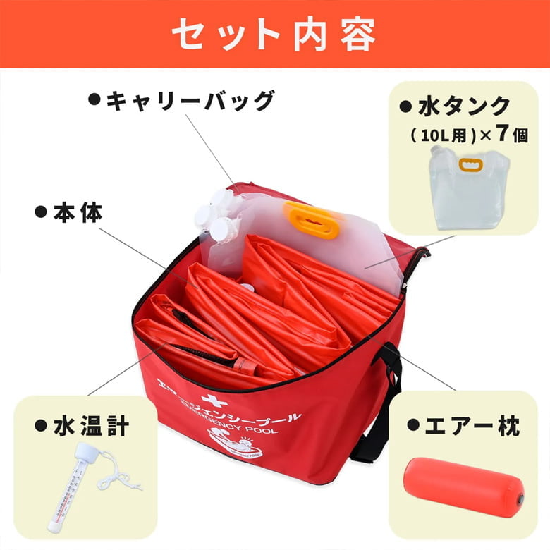 緊急用簡易プール