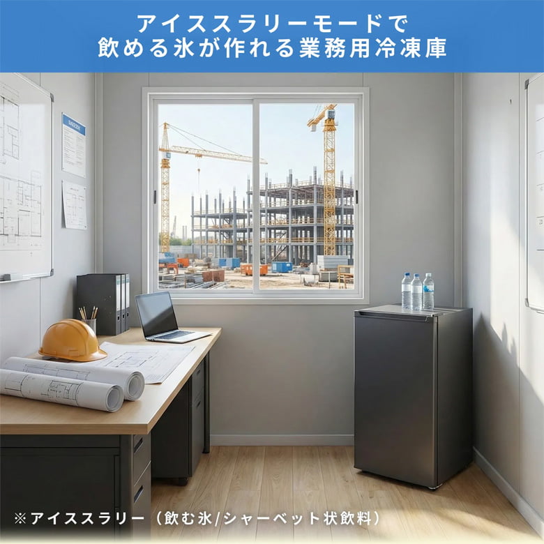 飲める氷が作れる冷凍庫 コールドマジック