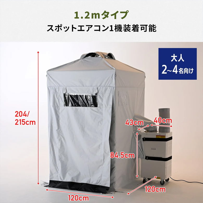 熱中対策シェルター