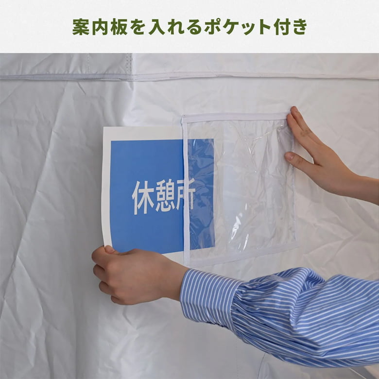 熱中対策シェルター