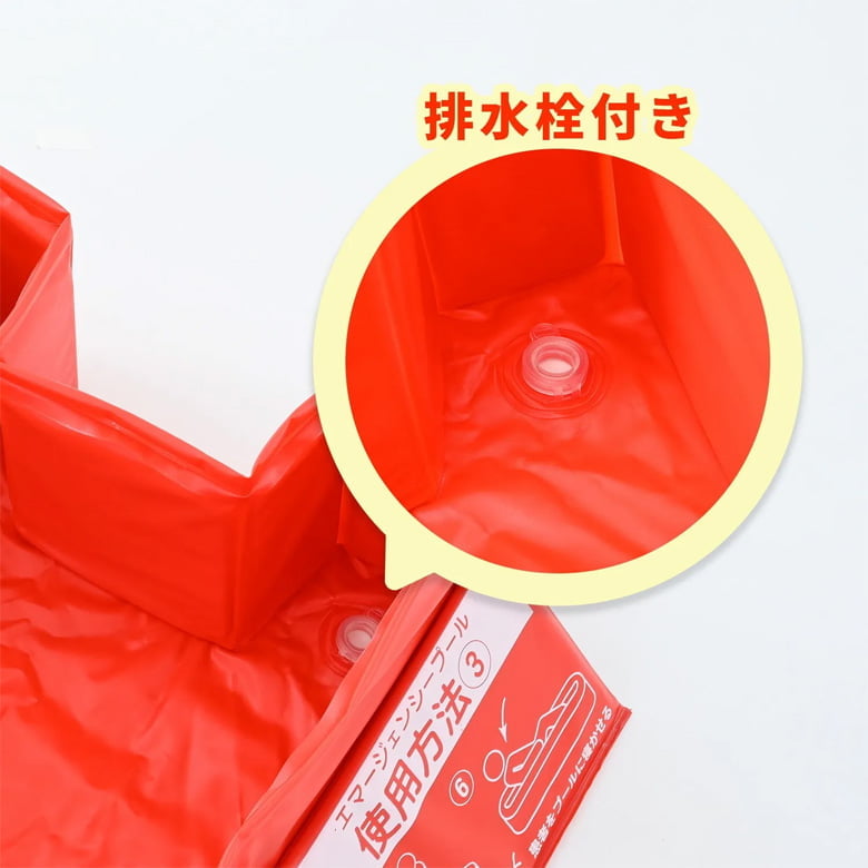 緊急用簡易プール