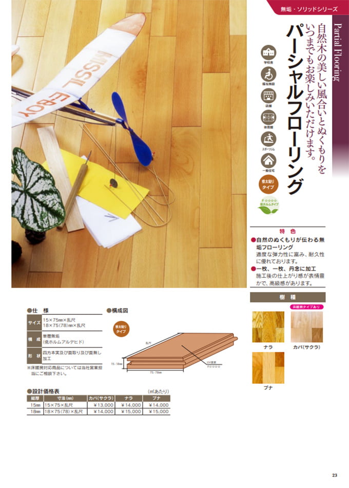 矢島木材乾燥株式会社 カタログ一覧 建材カタログ一覧 21年最新カタログのご紹介 かたなび 矢島木材乾燥株式会社 カタログ一覧 建材カタログ一覧 21年最新カタログのご紹介 かたなび