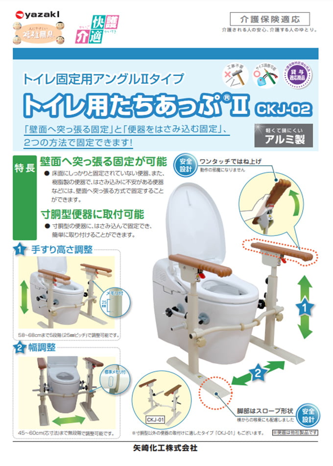トイレ用たちあっぷⅡ CKJ-02