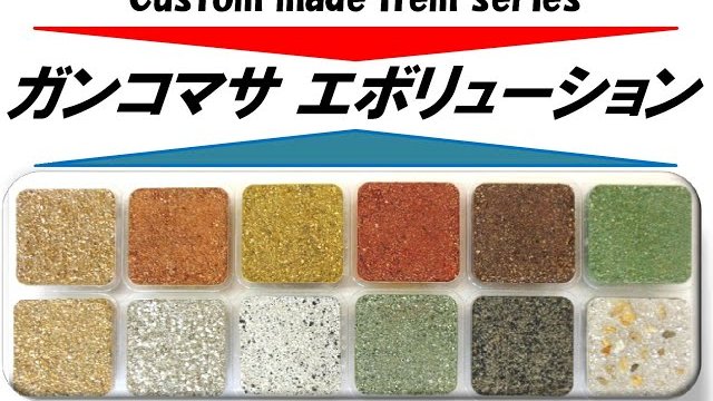 カラー舗装ができる舗装材「ガンコマサエボリューション」施工動画