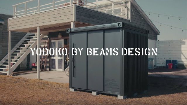 【ヨド物置】YODOKO BY BEAMS DESIGN promotion movie