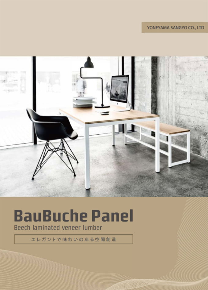 BauBuche Panel(バウブッハパネル) カタログ