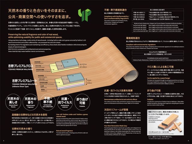 不燃・準不燃認定 内装用天然木クロス/シート F★★★★【吉野プレミアムクロス/シート】