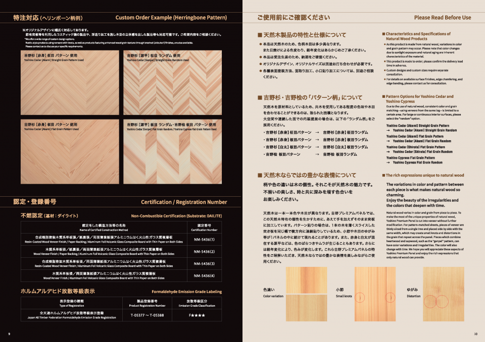 内装用 天然木化粧パネル(不燃仕様/合板仕様)【吉野プレミアムパネル】