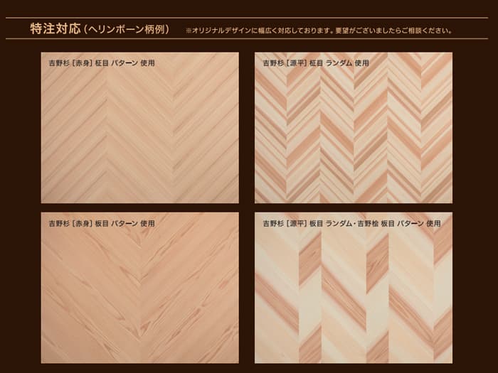 内装用天然木化粧パネル(不燃仕様/合板仕様)吉野プレミアムパネル