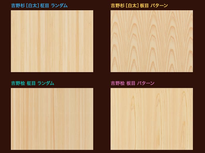 内装用天然木化粧パネル(不燃仕様/合板仕様)【吉野プレミアムパネル】