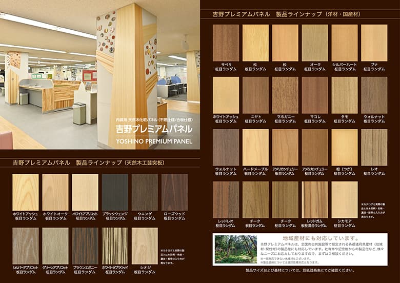 内装用天然木化粧パネル(不燃仕様/合板仕様)【吉野プレミアムパネル】