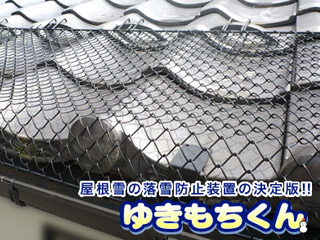 屋根副資材 シート マット 下葺き 雨どい 水切り 屋根材 建築材料 建材ナビ 建築材料 建築資材専門の検索サイト
