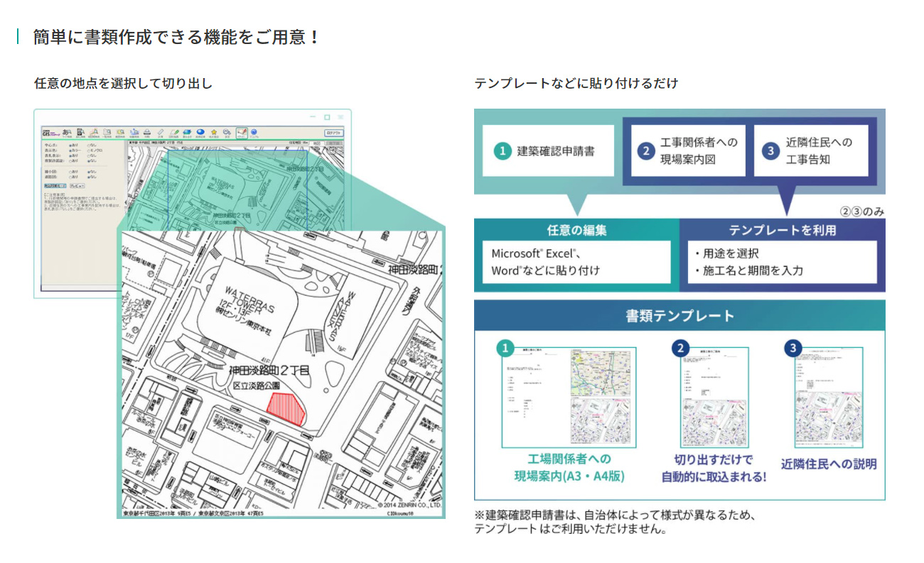 ZENRIN GISパッケージ 建設 for 施工