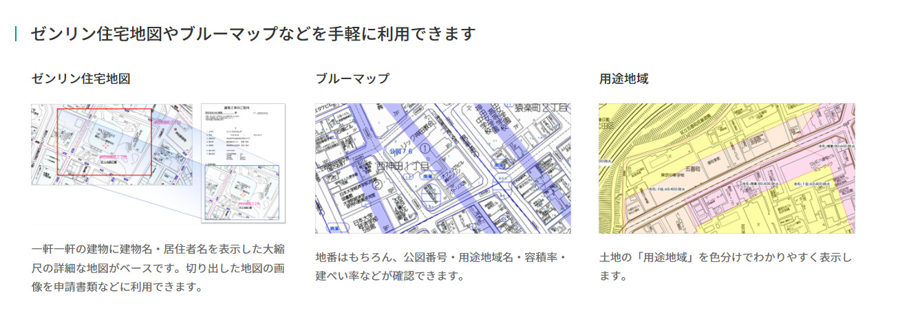 ZENRIN GISパッケージ 建設 for 施工