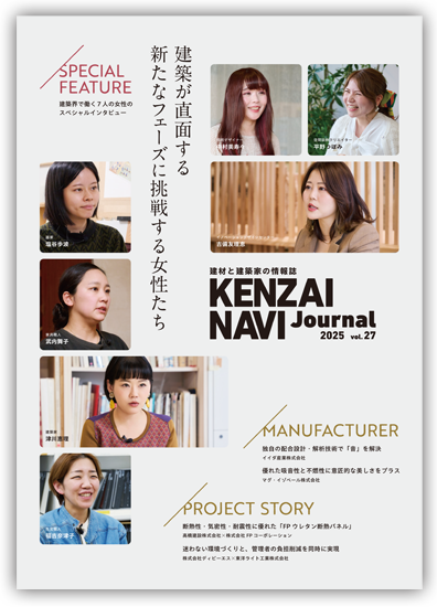 建材ナビジャーナル 2025最新号