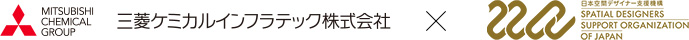 三菱ケミカルインフラテック様、日本空間デザイナー支援機構様（SSOJ）