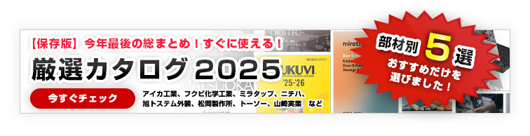 【保存版】今年最後の総まとめ！すぐに使える！厳選カタログ 2025